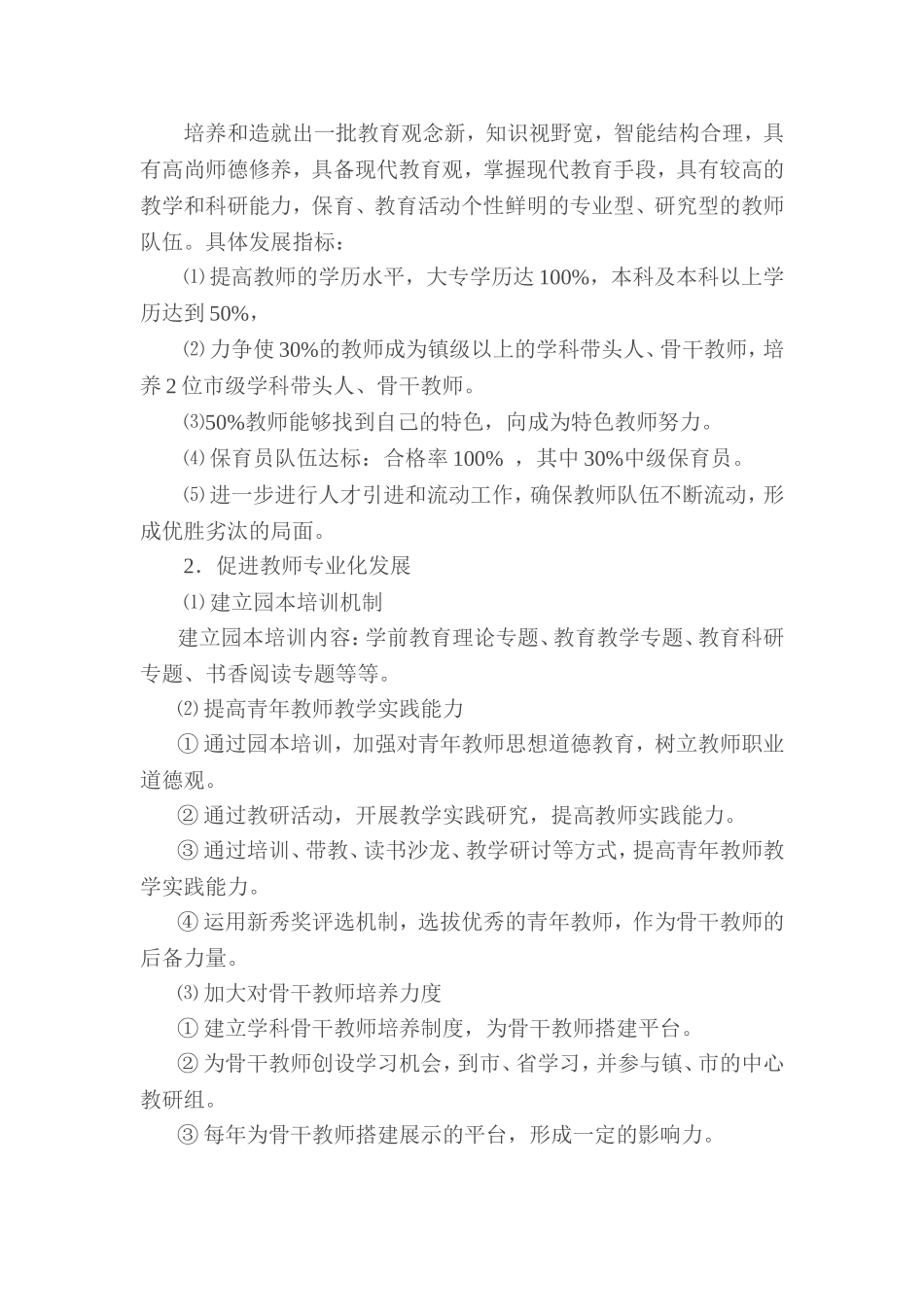 覃勤葵教师建设队伍方案_第3页