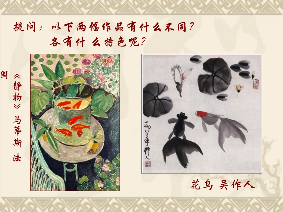 《笔情墨趣》课件_第2页