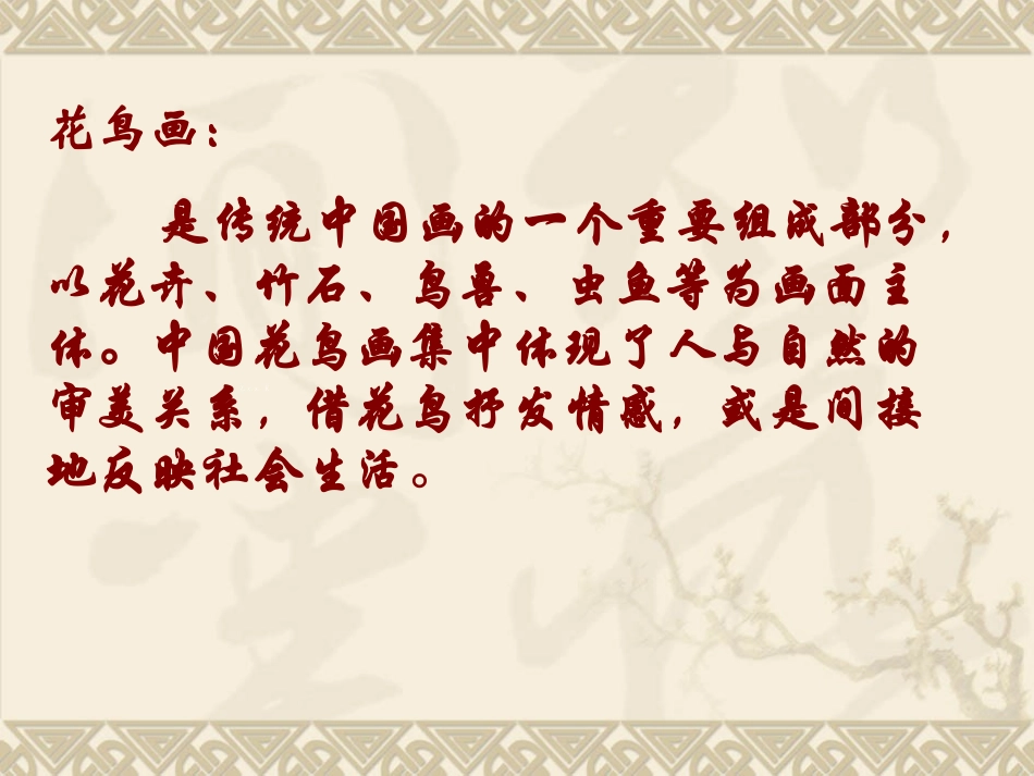 《笔情墨趣》课件_第3页
