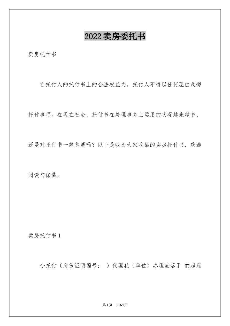 2024卖房委托书_第1页