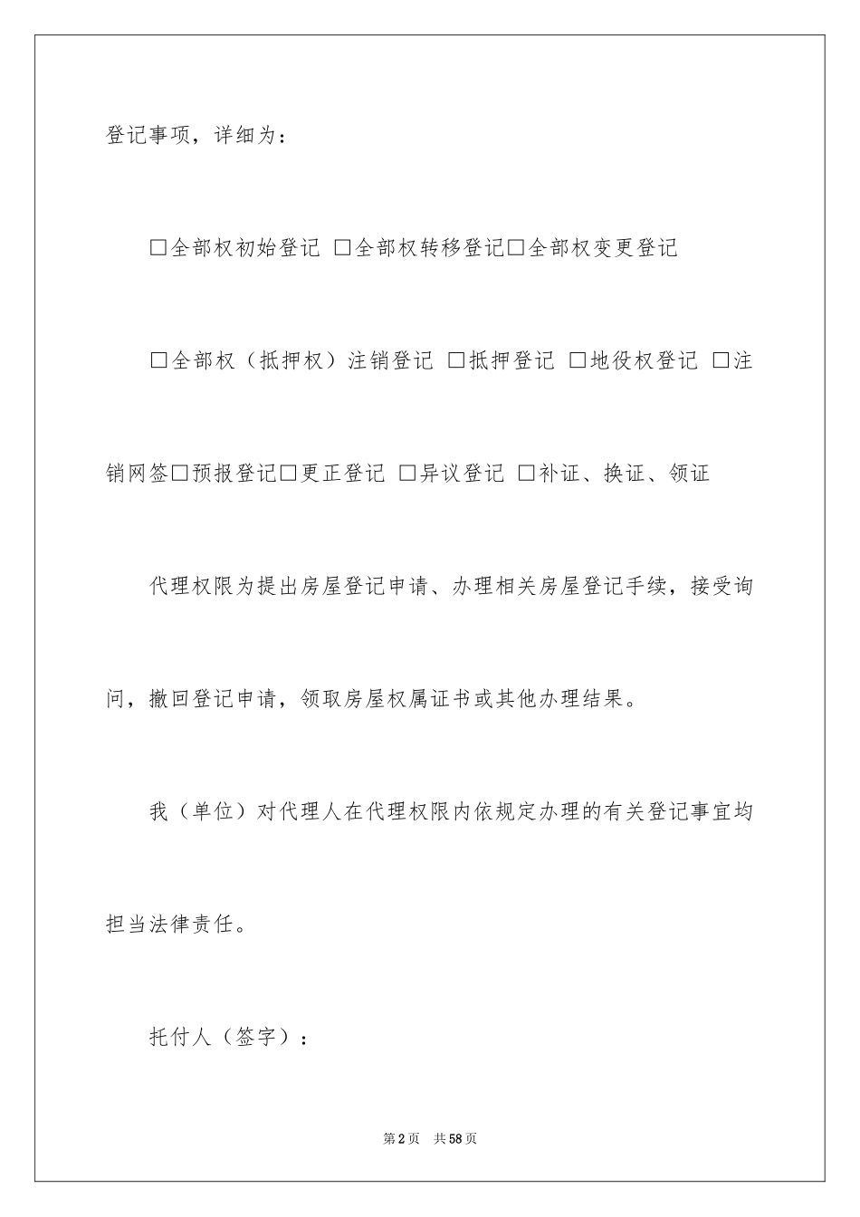 2024卖房委托书_第2页