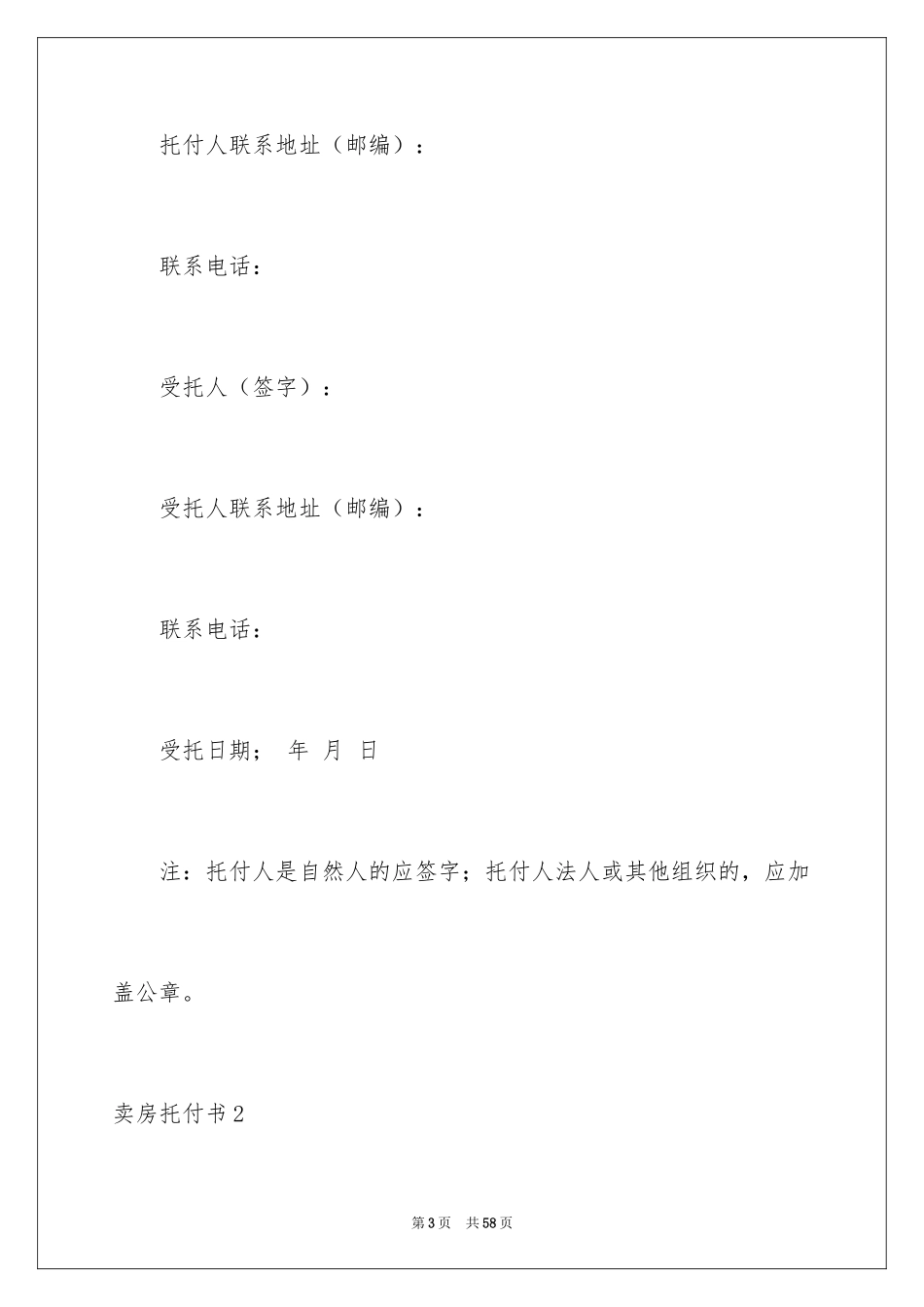 2024卖房委托书_第3页