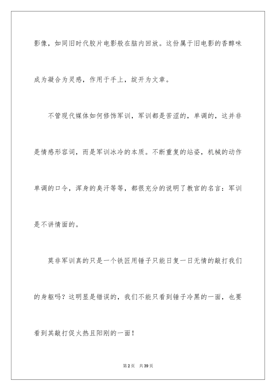 2024大一军训心得体会_146_第2页