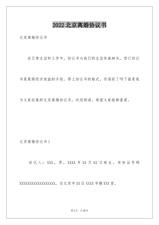 2024北京离婚协议书