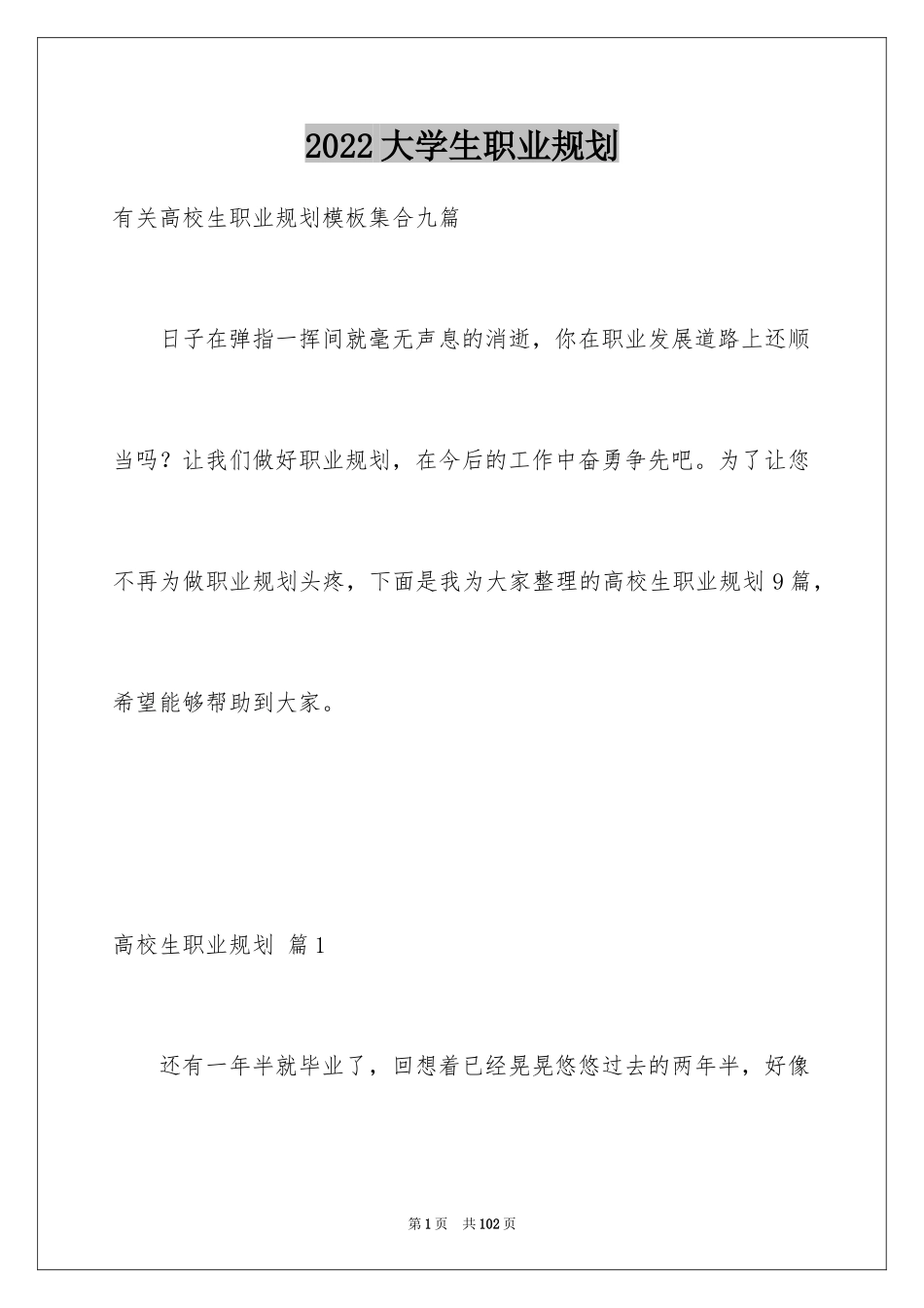 2024大学生职业规划_820_第1页