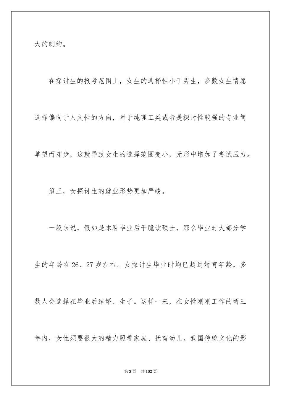 2024大学生职业规划_820_第3页