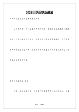 2024大学生职业规划_820