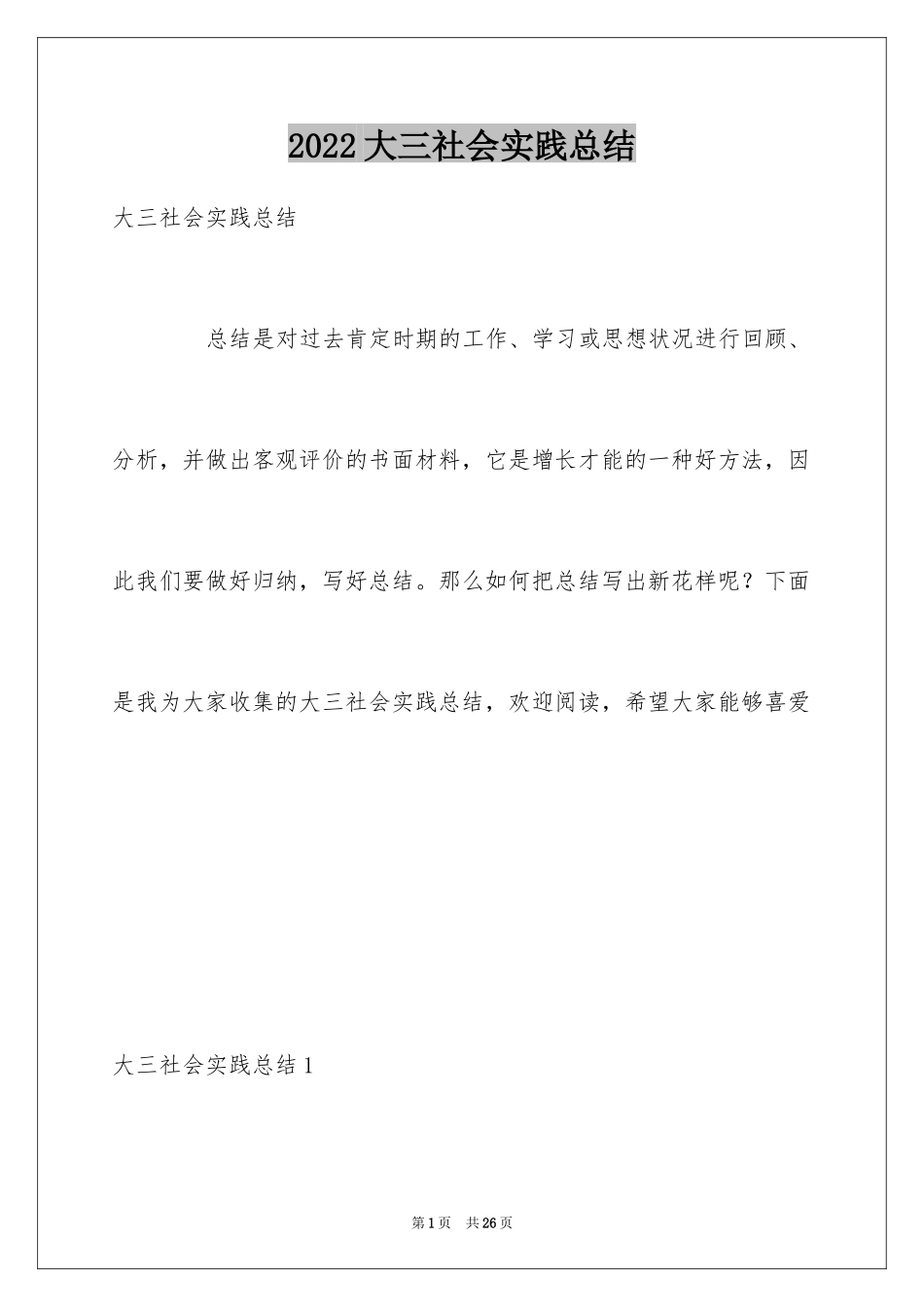 2024大三社会实践总结_第1页