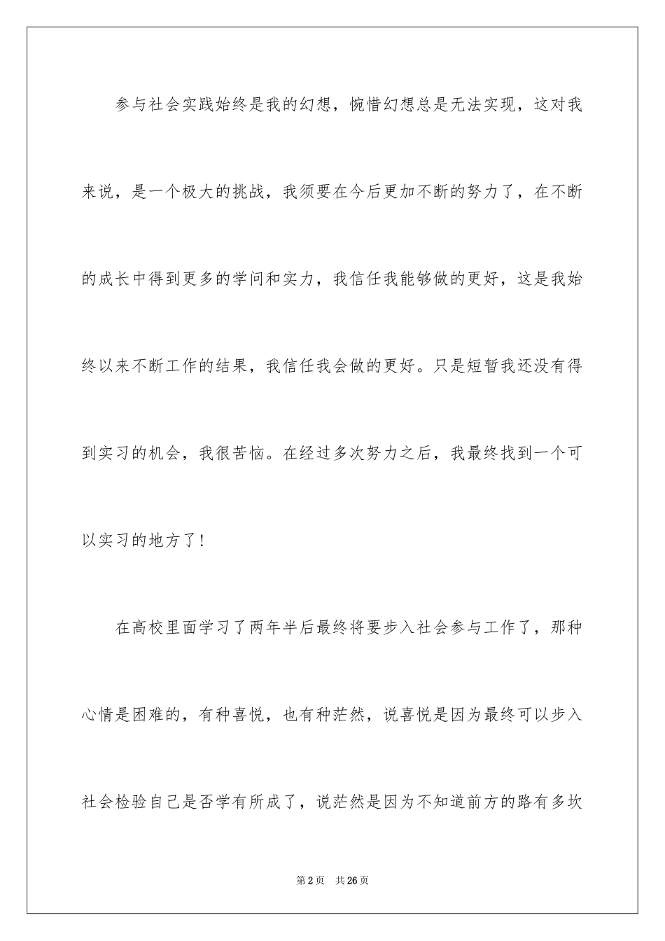 2024大三社会实践总结_第2页