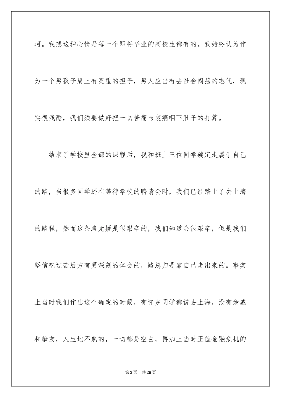 2024大三社会实践总结_第3页