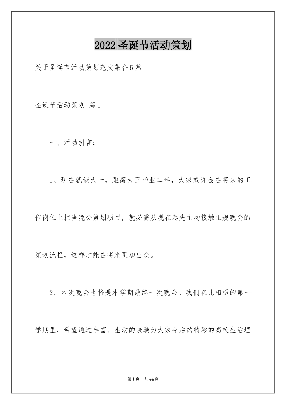 2024圣诞节活动策划_803_第1页