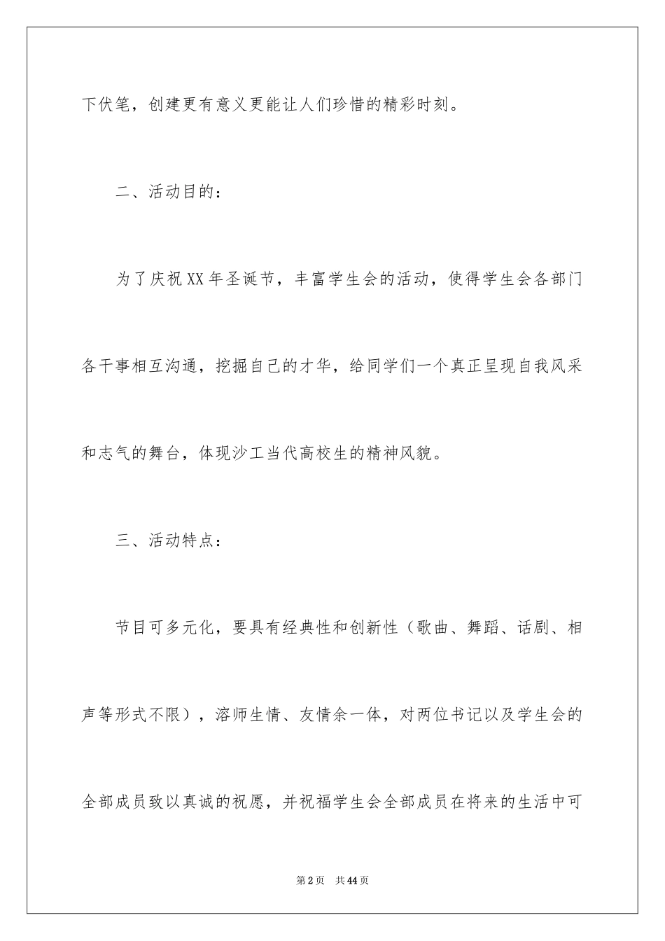 2024圣诞节活动策划_803_第2页