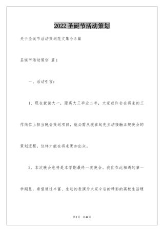 2024圣诞节活动策划_803
