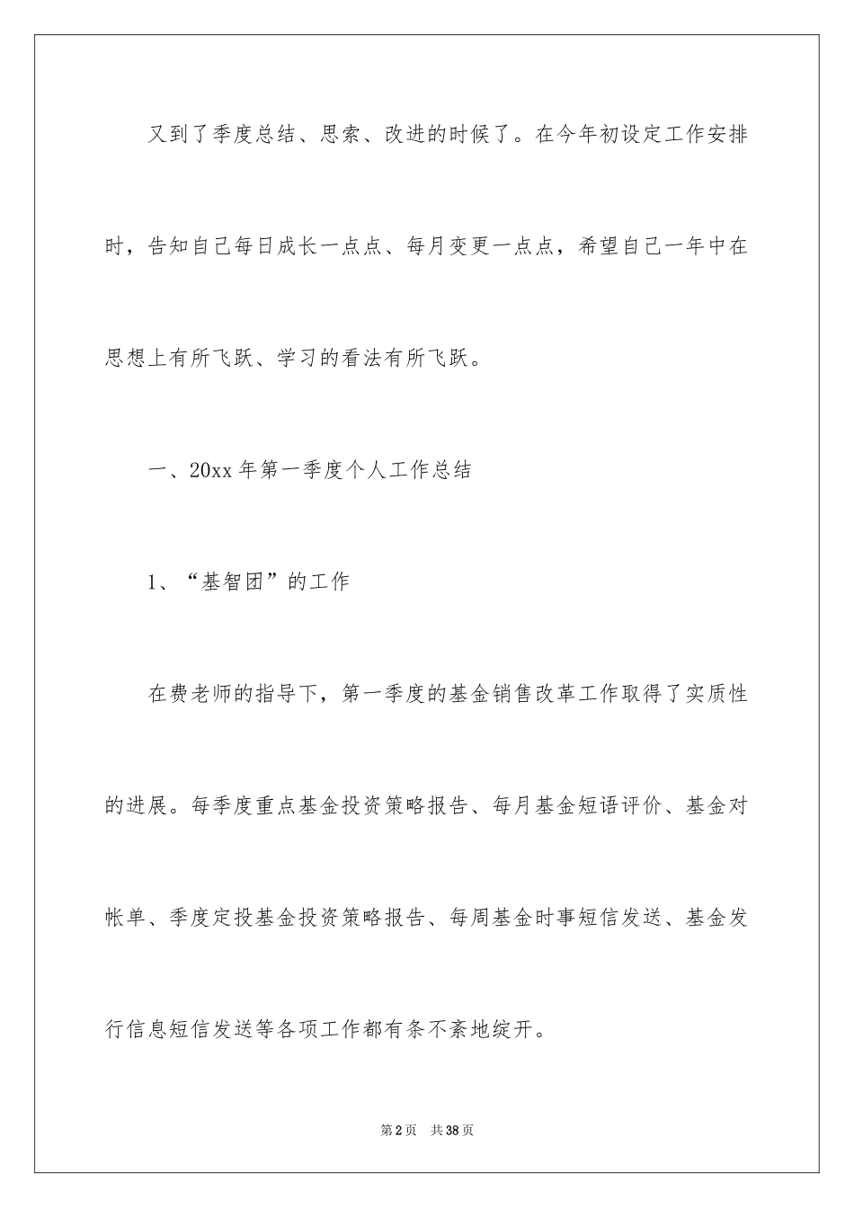 2024季度工作总结_79_第2页