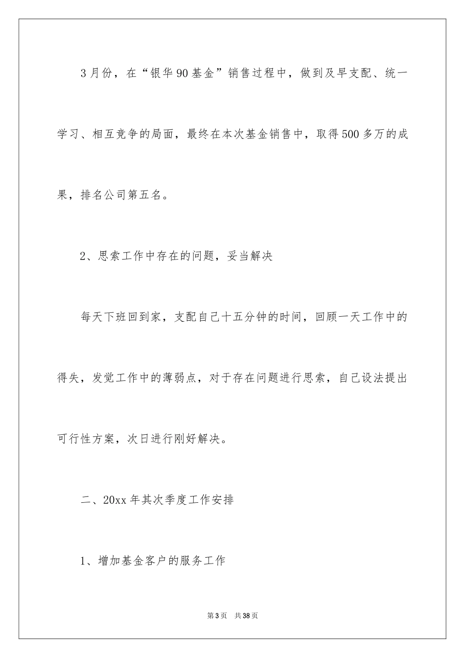 2024季度工作总结_79_第3页