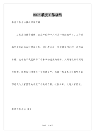 2024季度工作总结_79