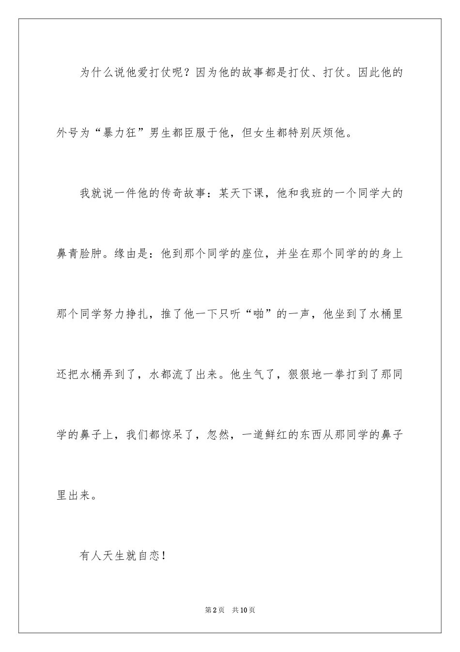 2024天堂作文400字_第2页