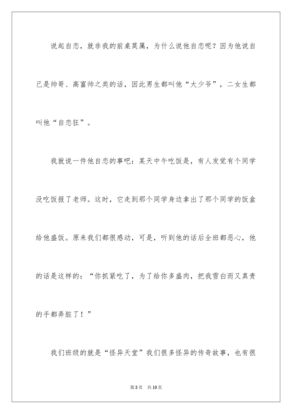 2024天堂作文400字_第3页
