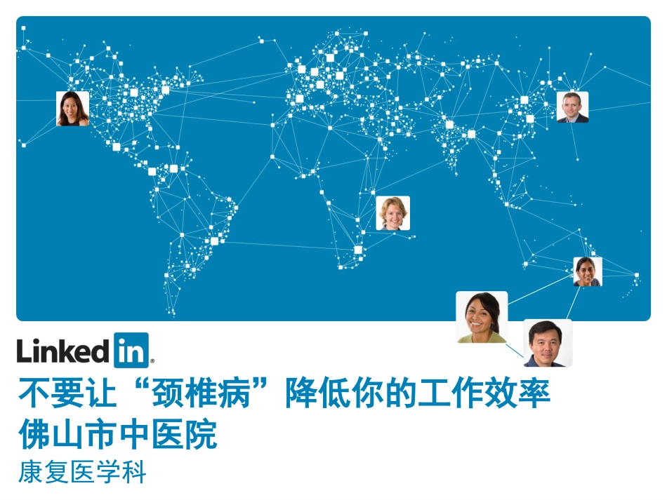 被让颈椎病降低你的工作效率_第1页