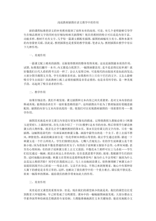 浅说教材插图在语文教学中的作用