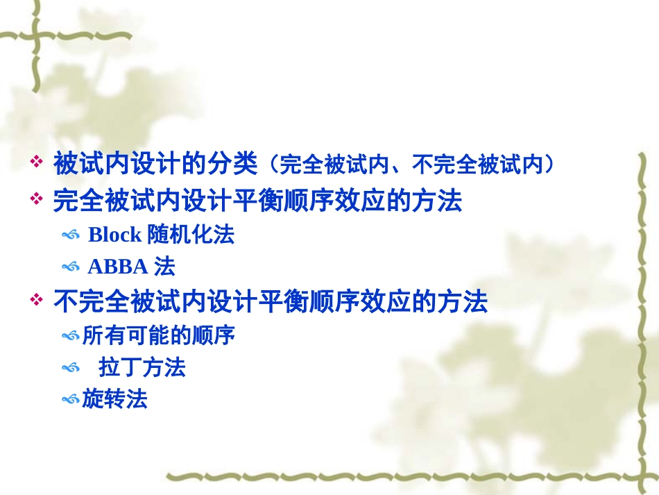 被试内设计中的顺序效应_第2页