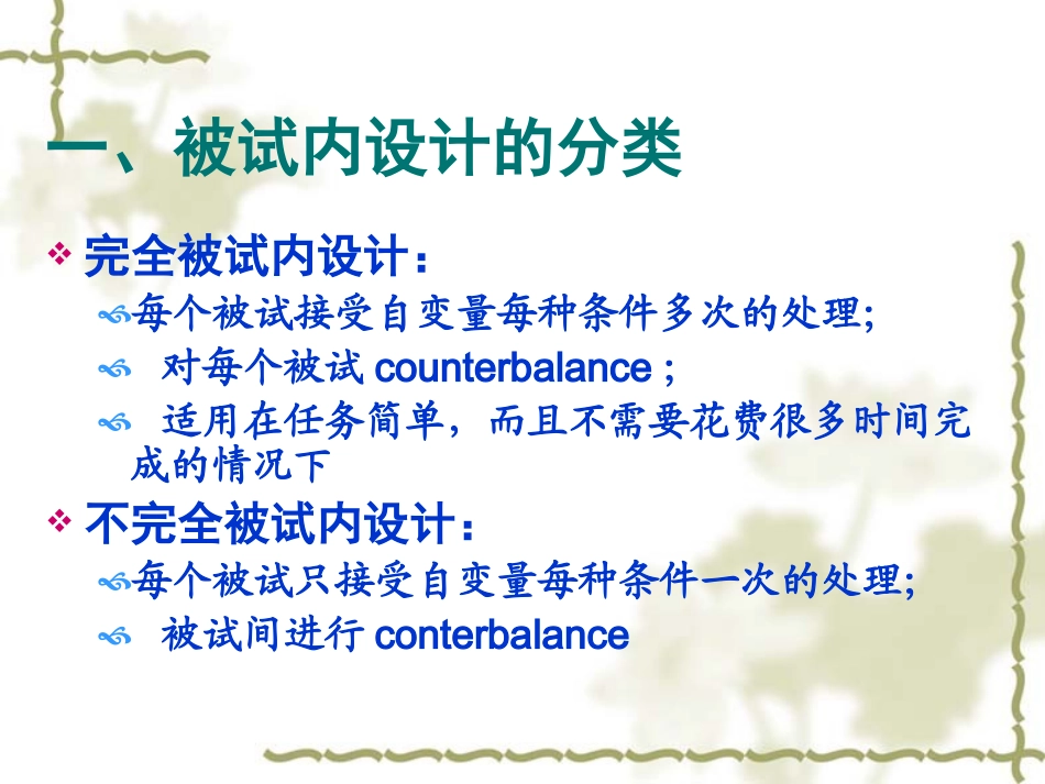 被试内设计中的顺序效应_第3页