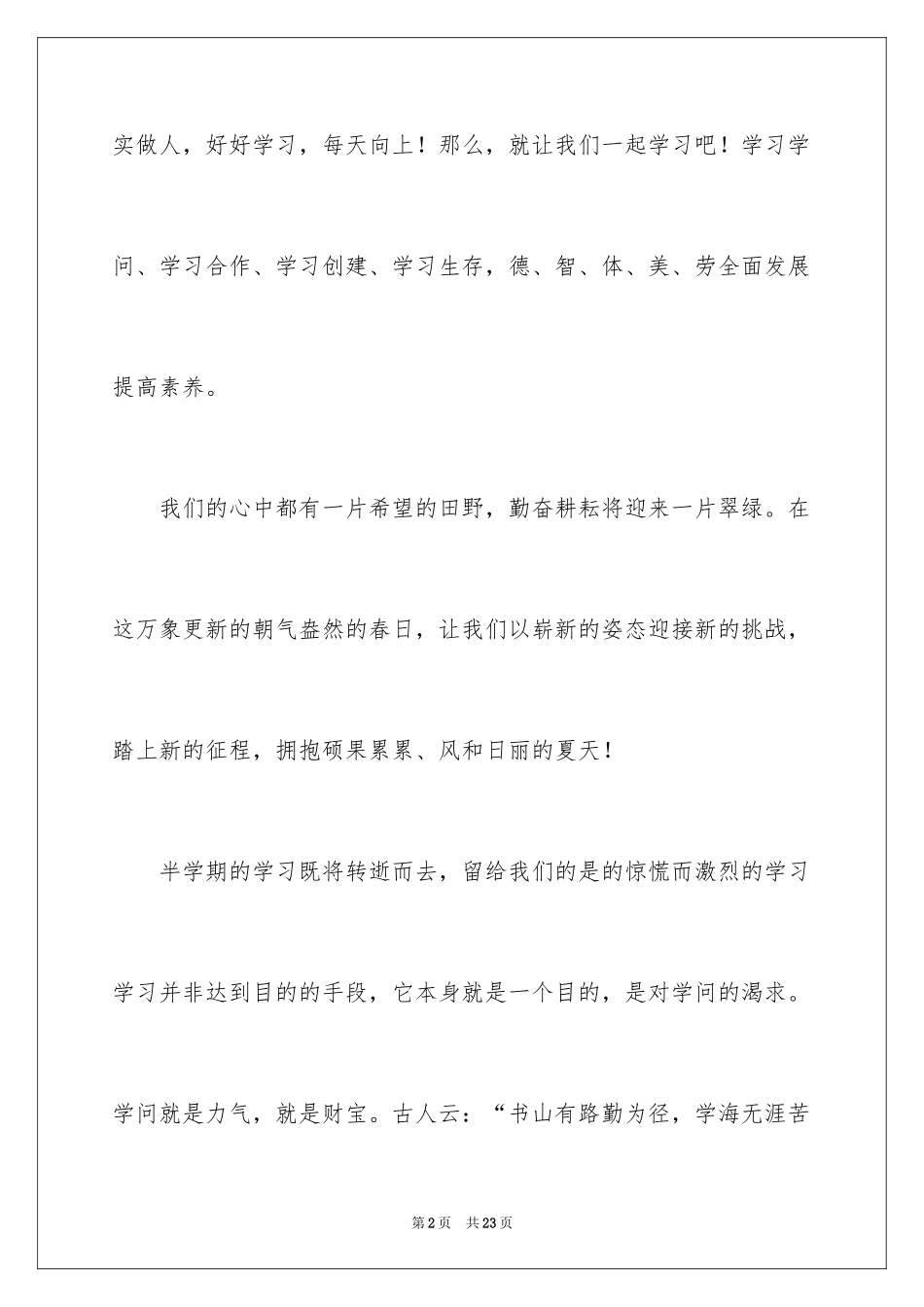 2024六一儿童节演讲稿_954_第2页