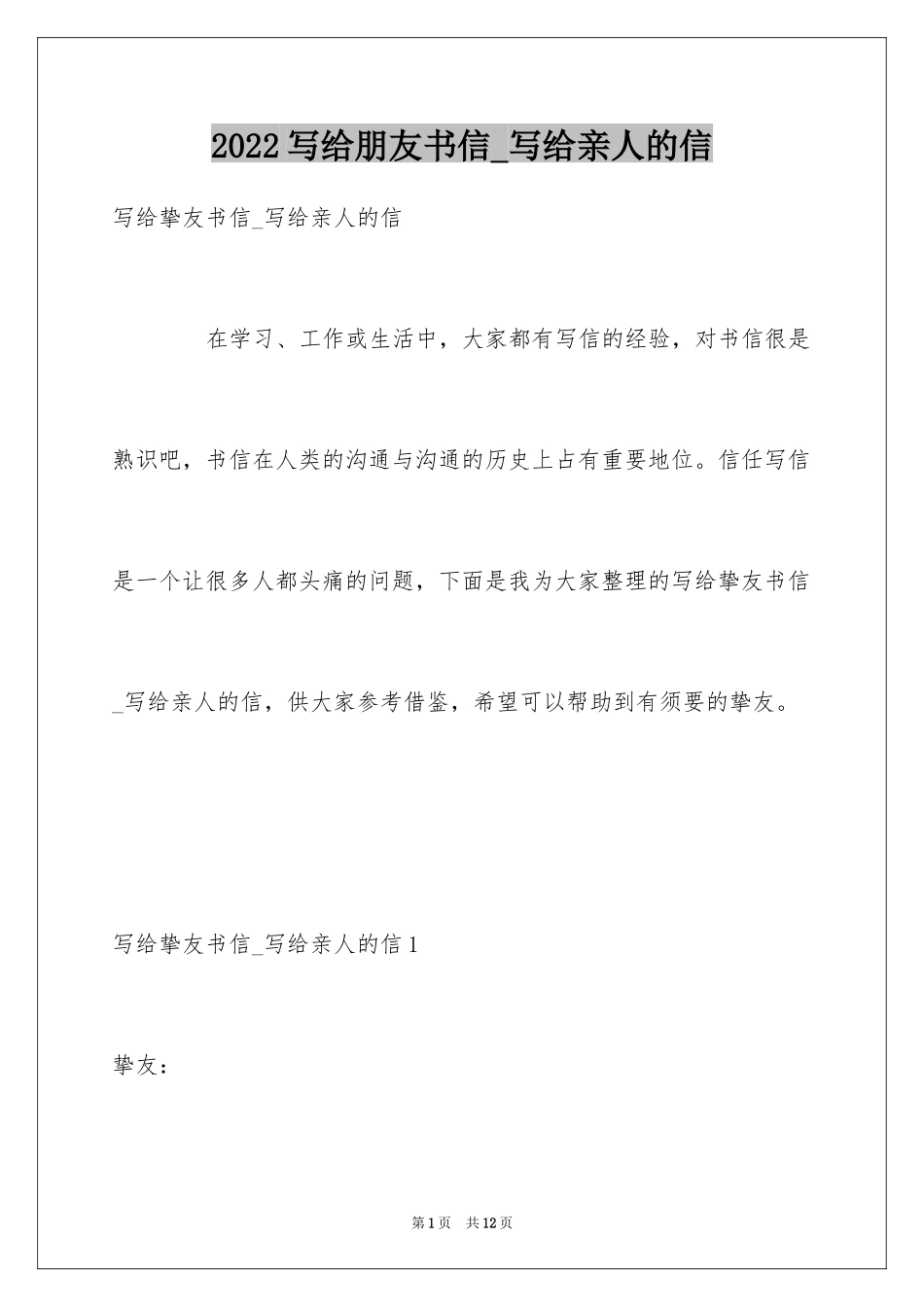 2024写给朋友书信_写给亲人的信_第1页