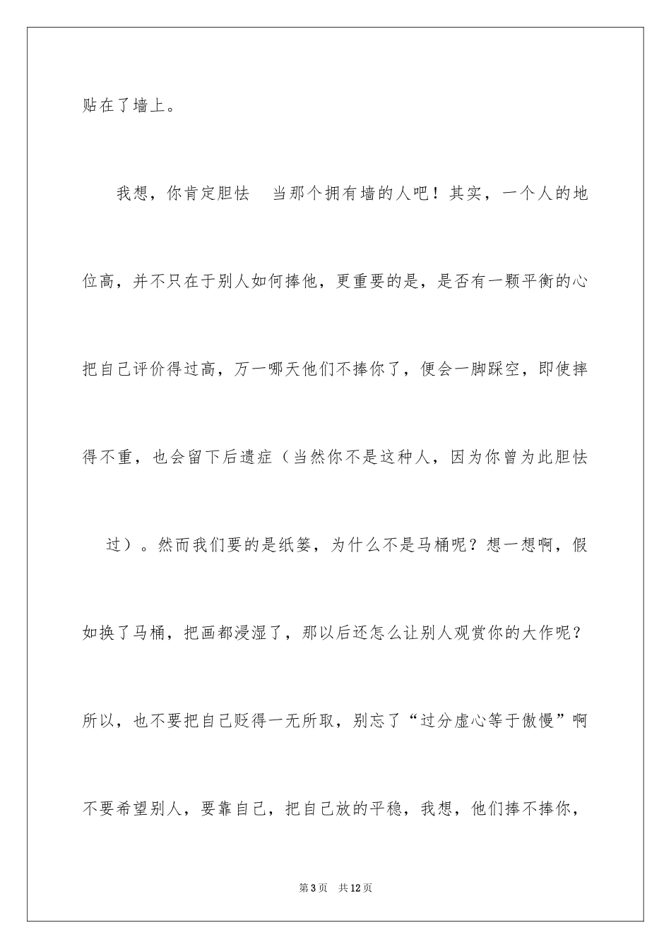 2024写给朋友书信_写给亲人的信_第3页