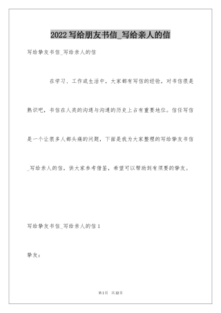 2024写给朋友书信_写给亲人的信