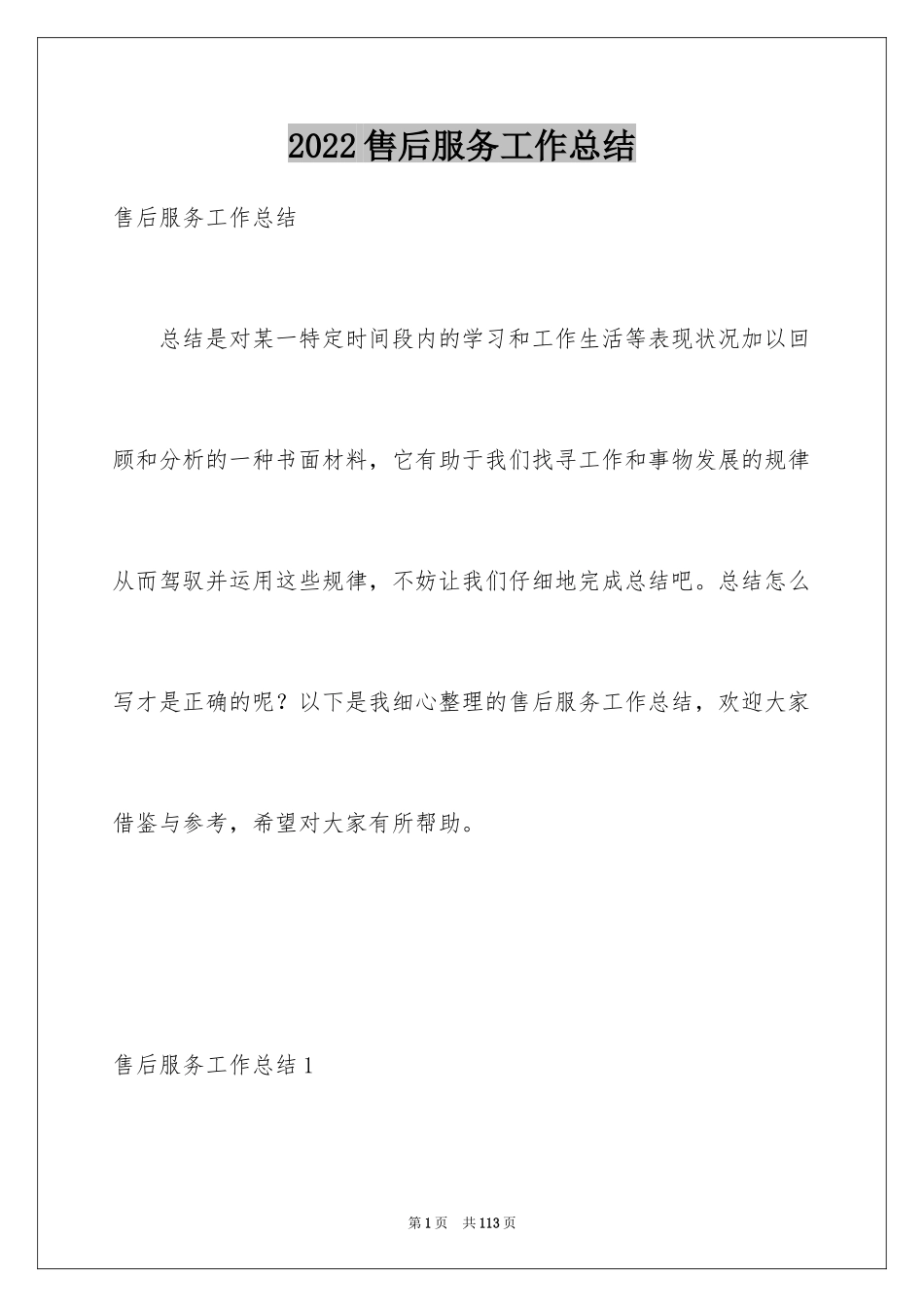 2024售后服务工作总结_10_第1页