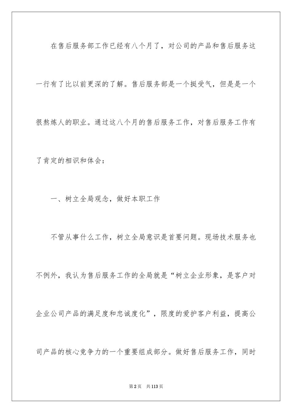 2024售后服务工作总结_10_第2页