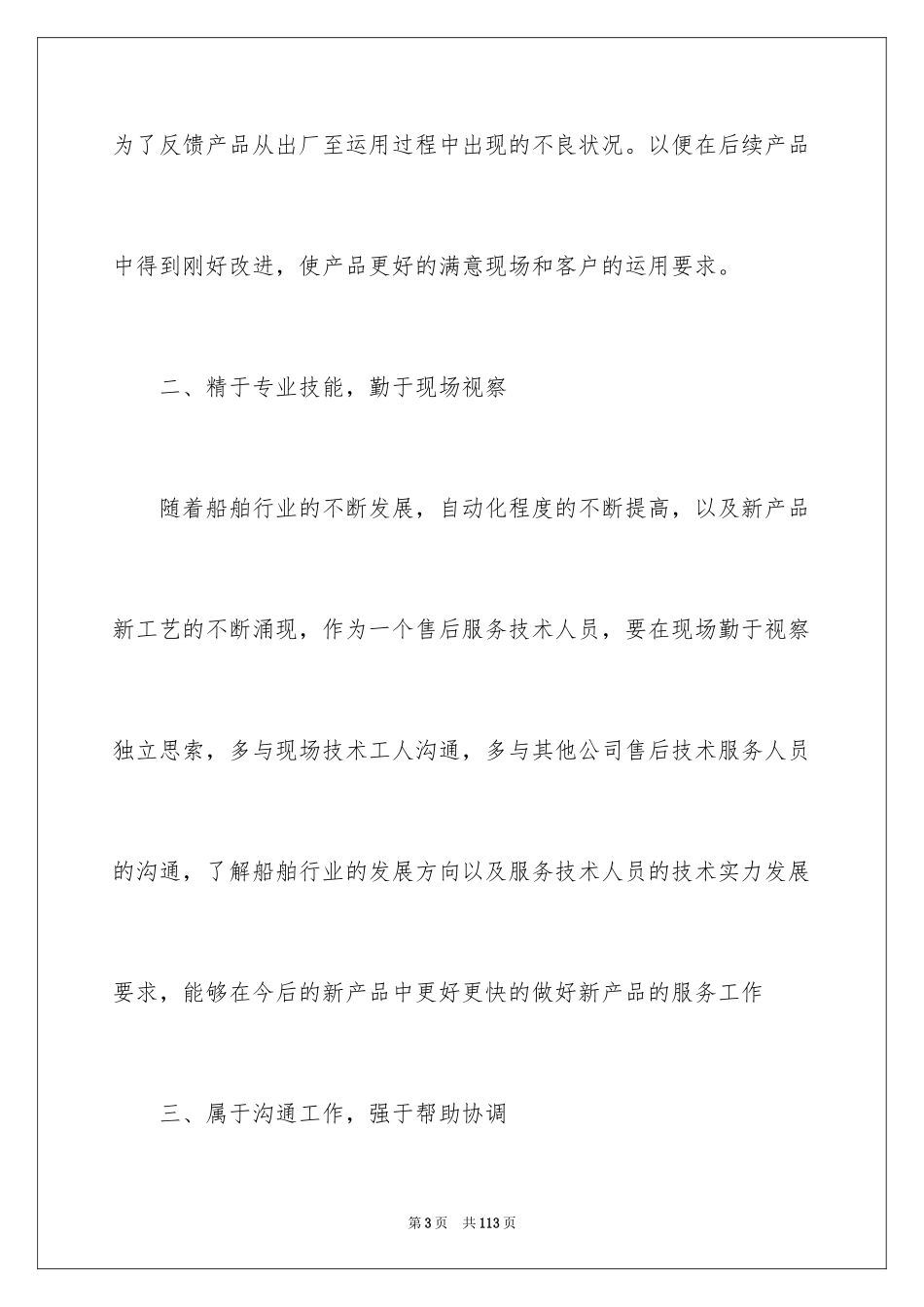 2024售后服务工作总结_10_第3页