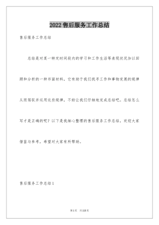 2024售后服务工作总结_10