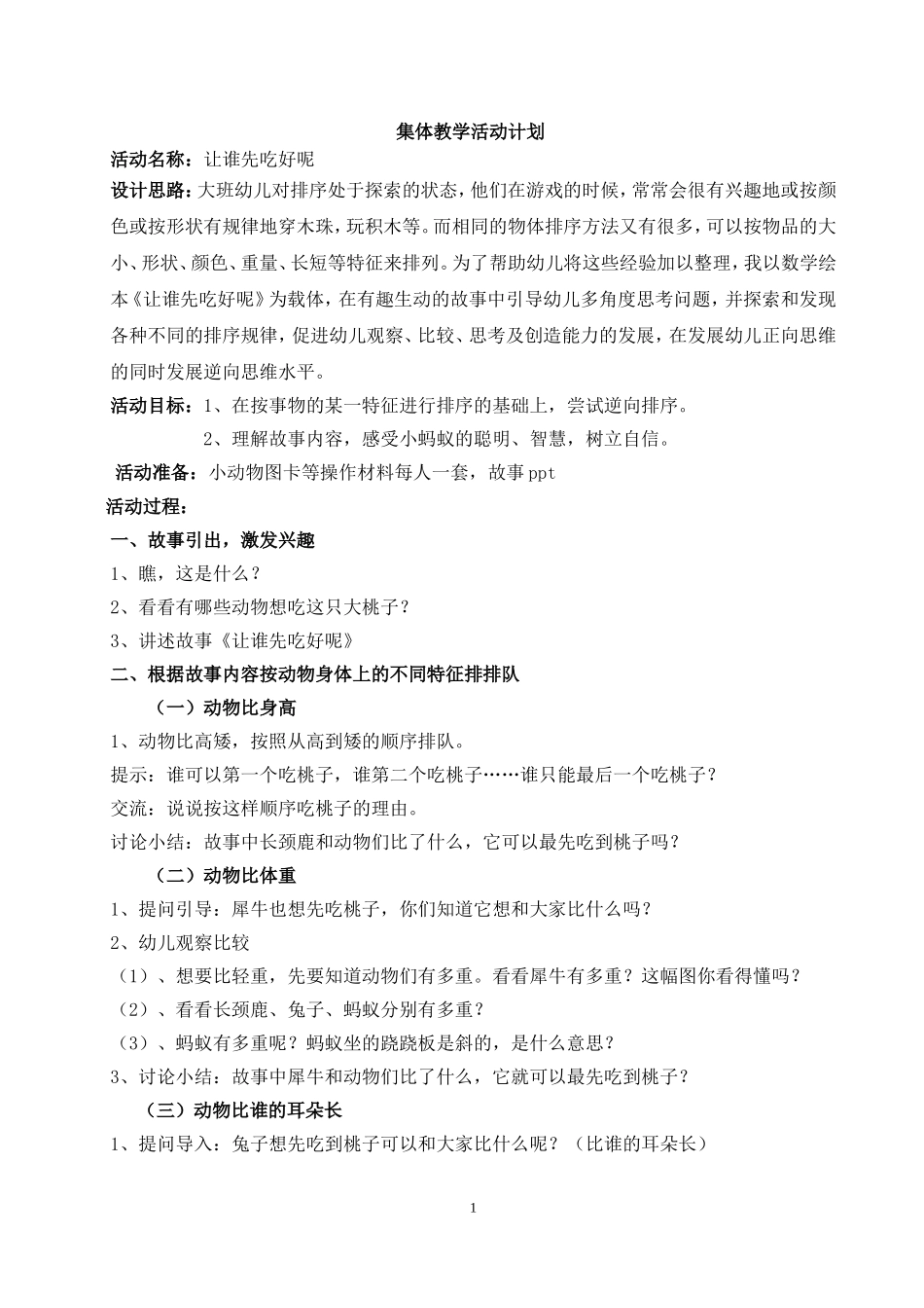 集体教学活动计划_第1页