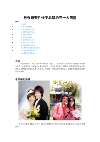 被强迫变性惨不忍睹的三十大明星