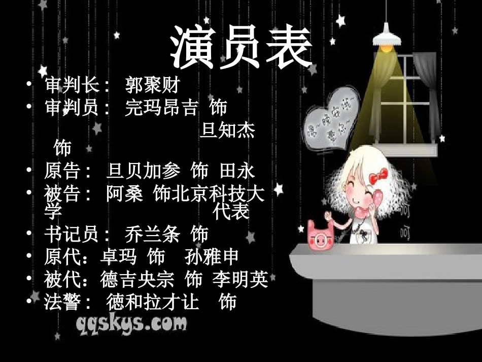 行政模拟法庭田永诉北京科技大学剧本_第2页