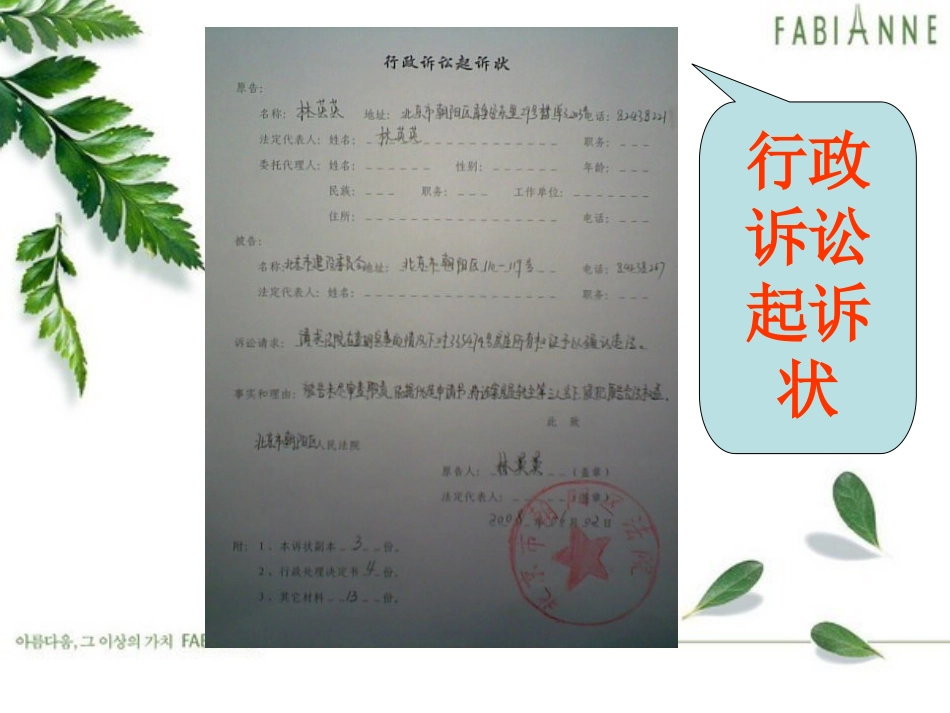 行政模拟法庭田永诉北京科技大学剧本_第3页