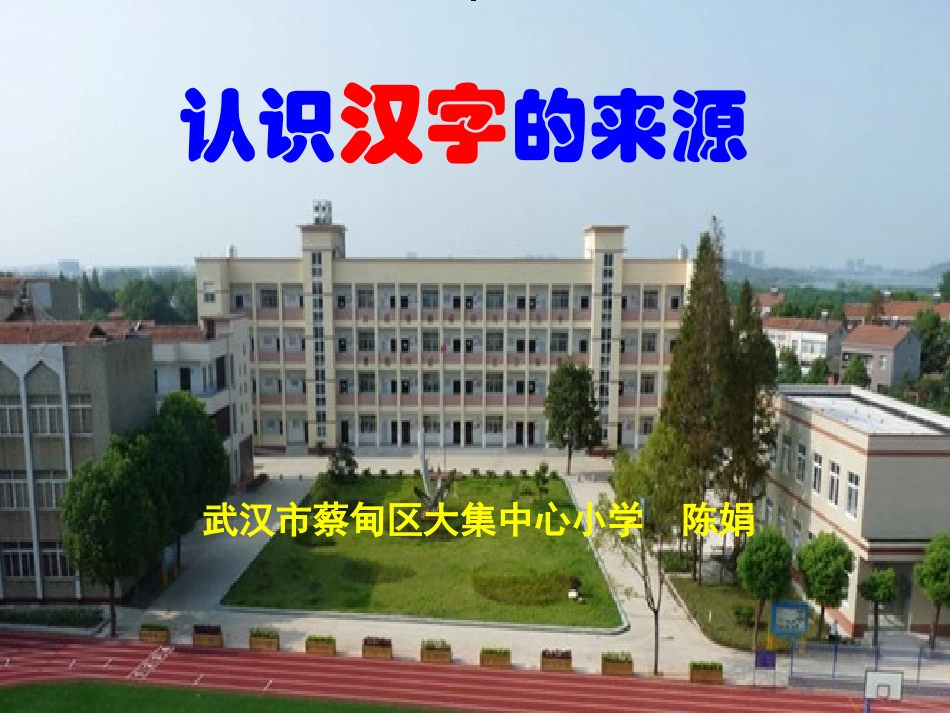 认识汉字的来源_第1页
