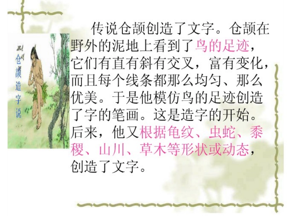 认识汉字的来源_第2页