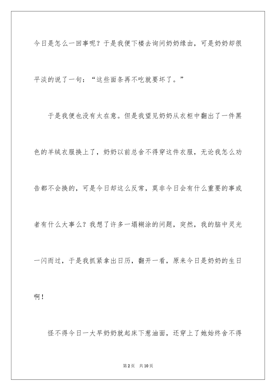 2024奶奶生日周记_第2页