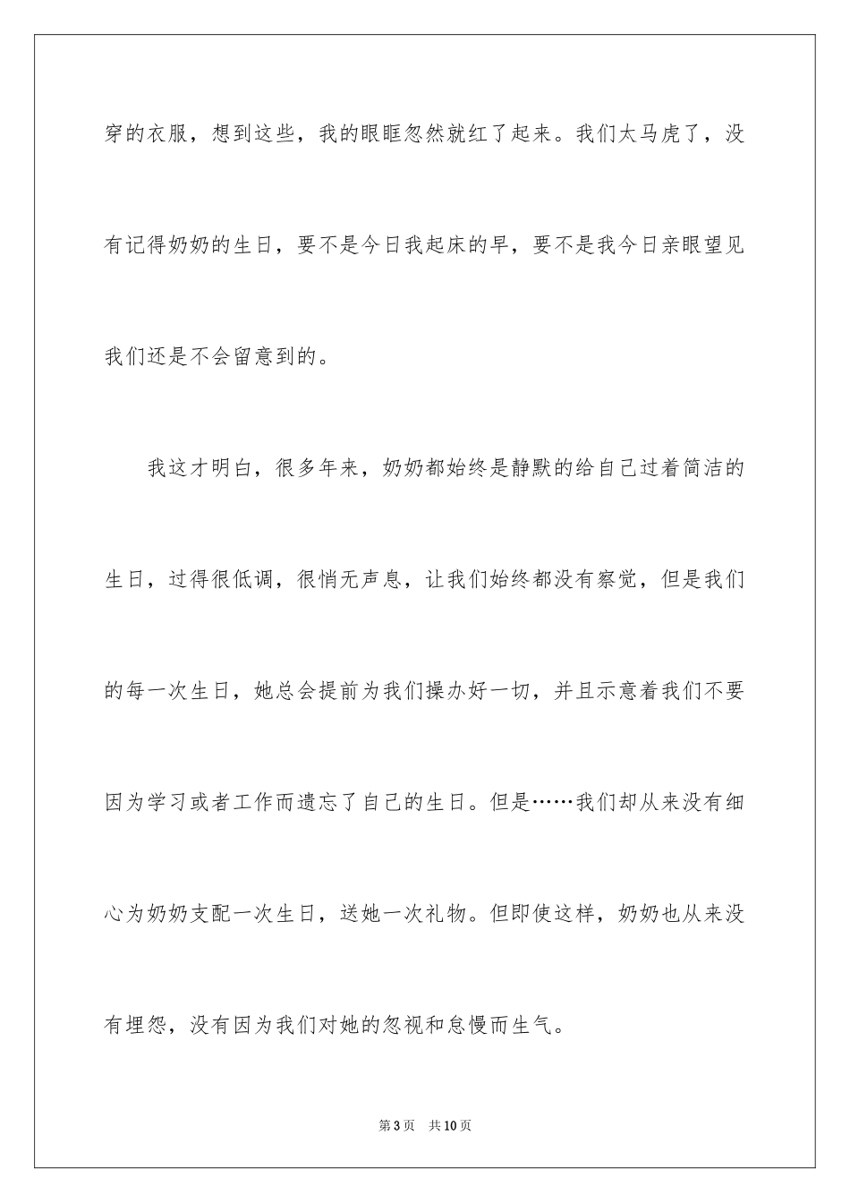 2024奶奶生日周记_第3页