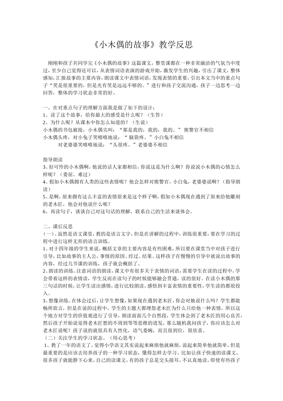 《小木偶的故事》教学反思_第1页