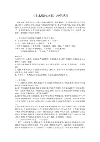 《小木偶的故事》教学反思