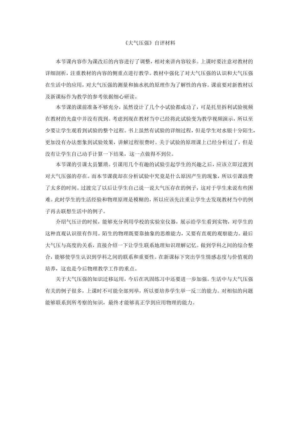 大气压强自评_第1页