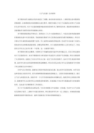 大气压强自评