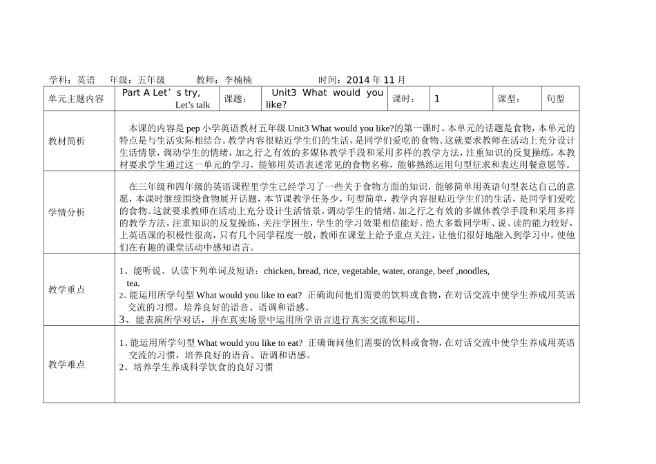 五年级上册英语第3单元楠楠教案_第1页