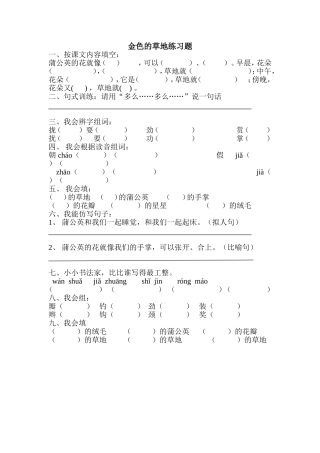 金色的草地练习题