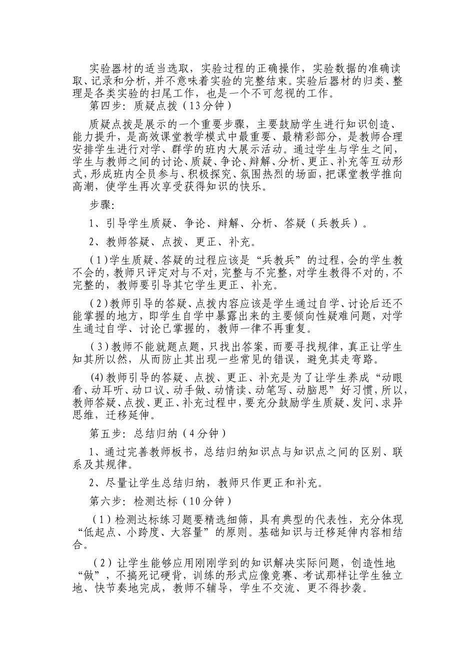孙镇初中物理实验课_第3页