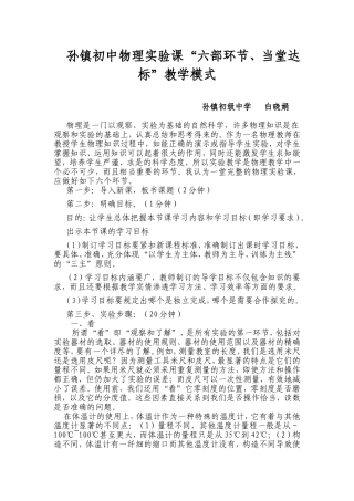 孙镇初中物理实验课